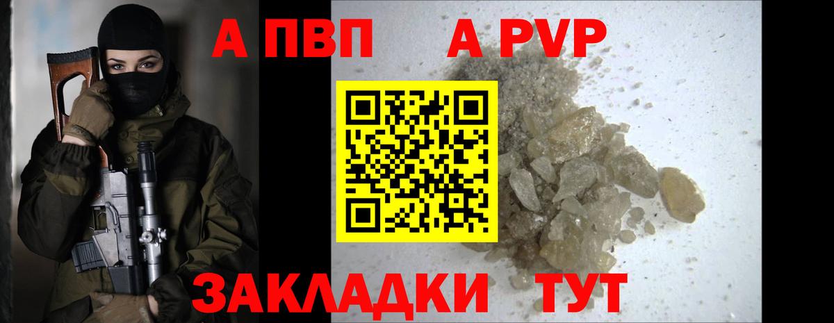 A PVP кристаллы  A PVP Crystall  Вход с VPN  Ликино-Дулёво 