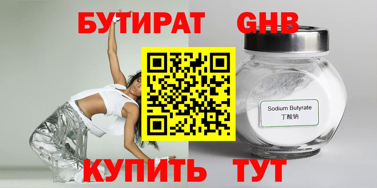 Бутират  Вход с VPN  Ликино-Дулёво  БУТИРАТ Butirat 