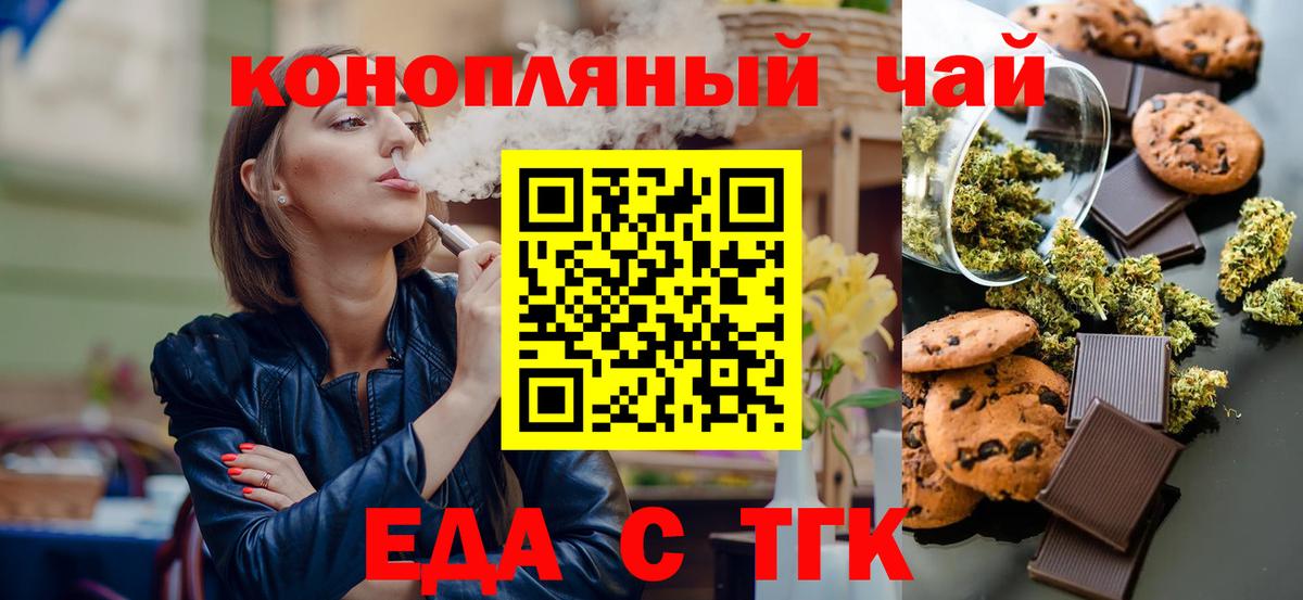 Печенье с ТГК марихуана  Вход с VPN  Ликино-Дулёво 