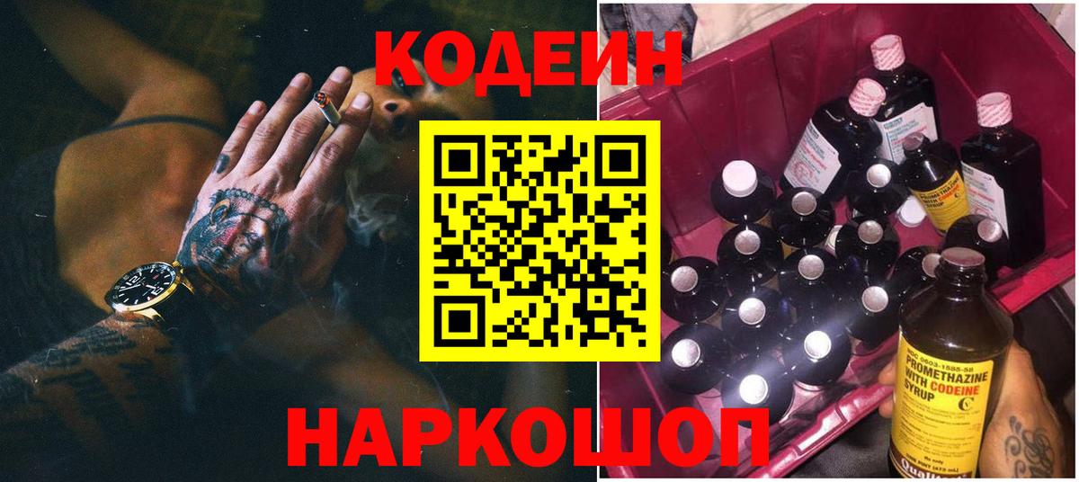 Кодеин Purple Drank  Кодеин напиток Lean (лин)  Ликино-Дулёво  Вход с VPN 