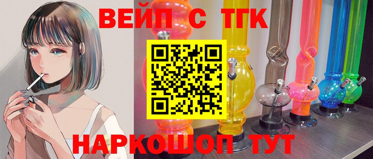 ТГК вейп с тгк Ликино-Дулёво